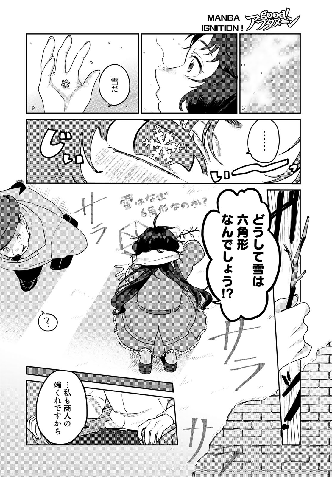 Tenkyuu no Harmonia Chapter 1 page 18 - nihonkuni.com