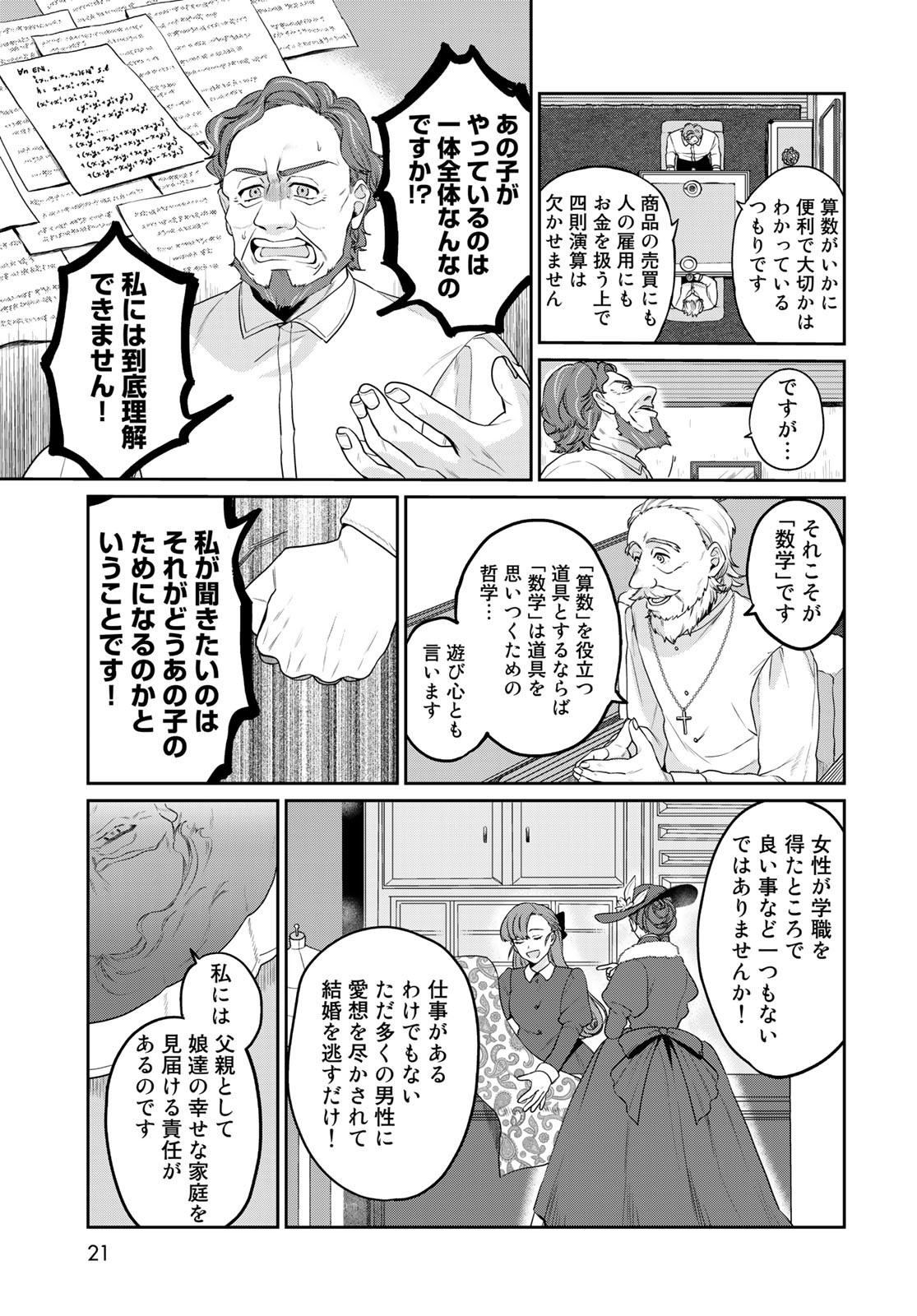 Tenkyuu no Harmonia Chapter 1 page 19 - nihonkuni.com