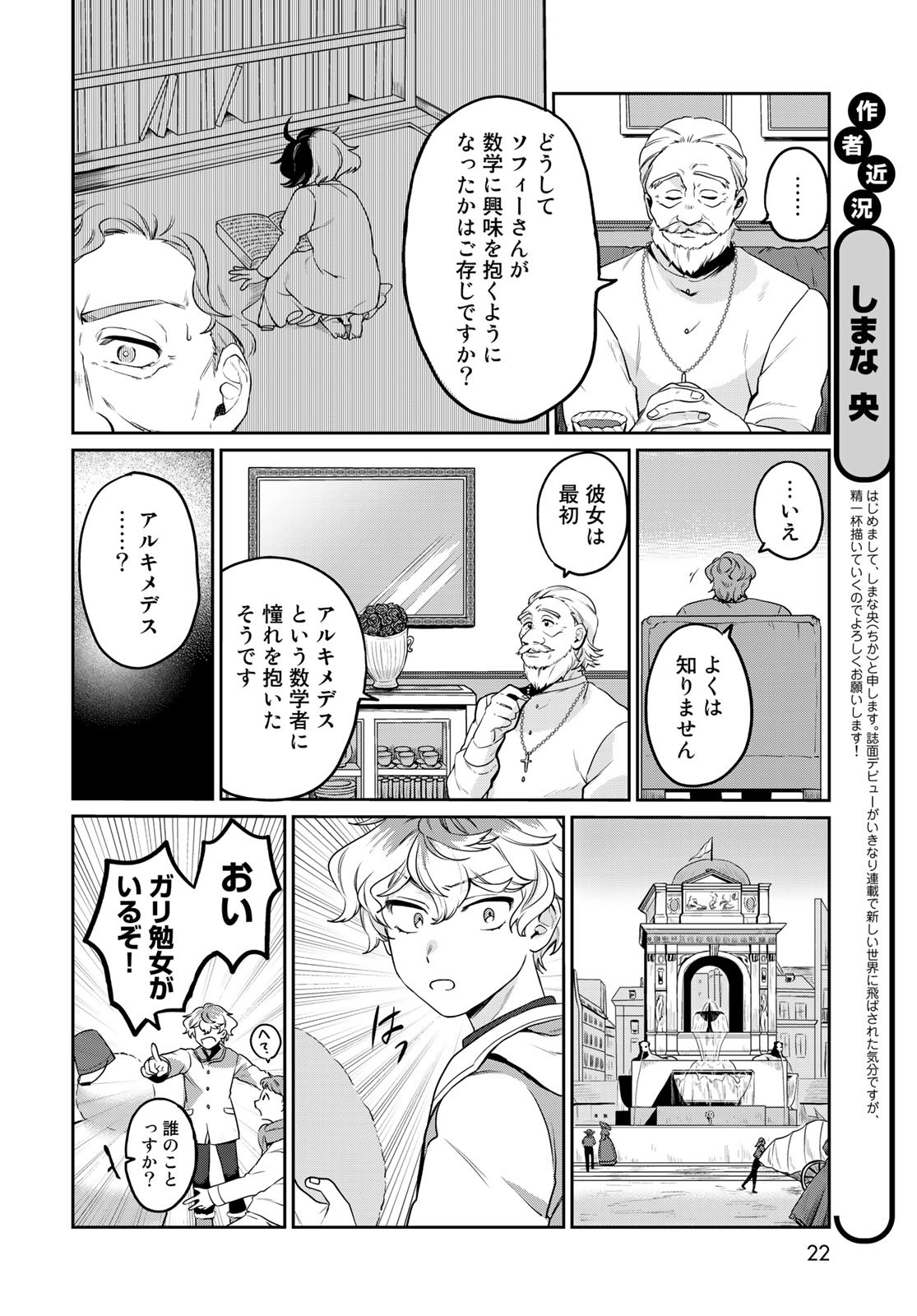 Tenkyuu no Harmonia Chapter 1 page 20 - nihonkuni.com