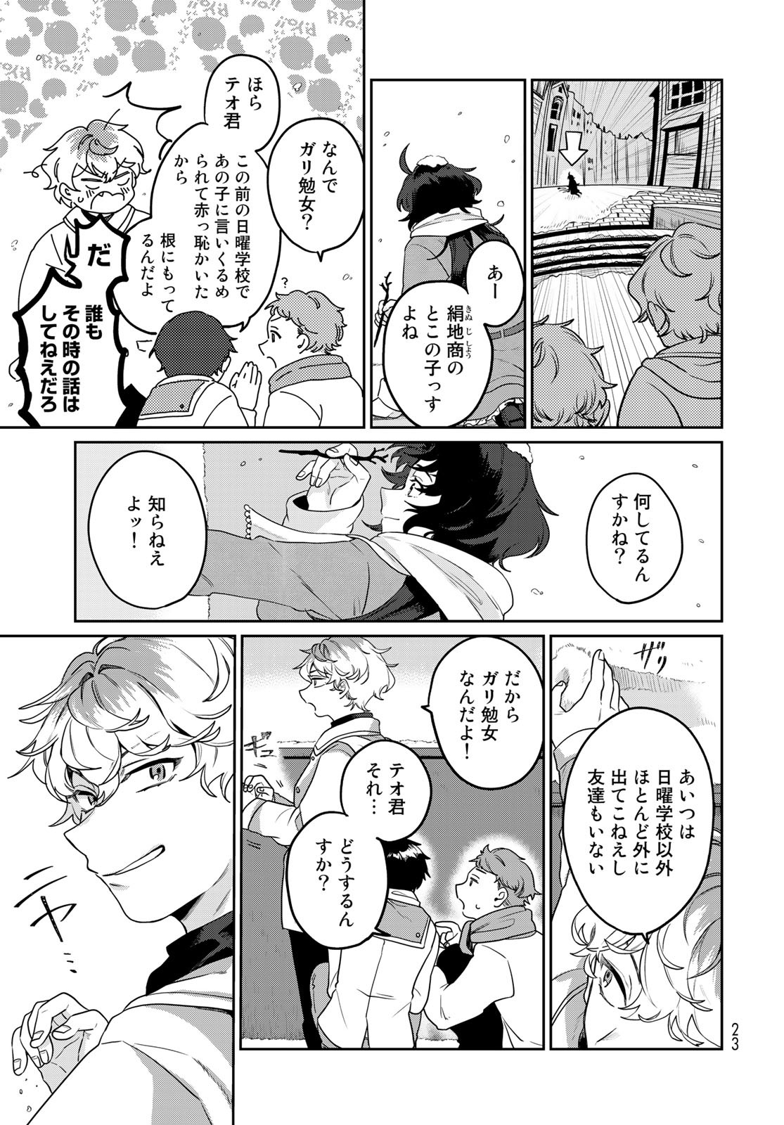 Tenkyuu no Harmonia Chapter 1 page 21 - nihonkuni.com