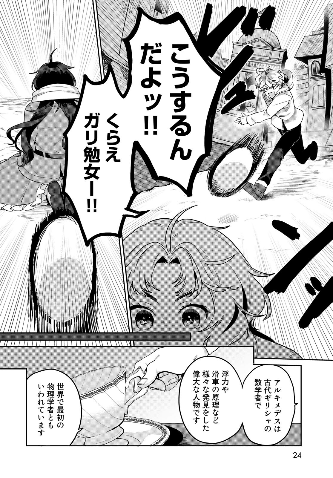 Tenkyuu no Harmonia Chapter 1 page 22 - nihonkuni.com