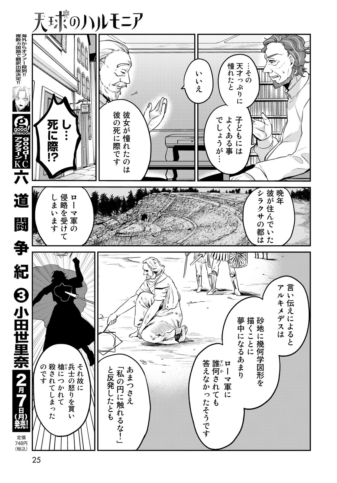 Tenkyuu no Harmonia Chapter 1 page 23 - nihonkuni.com