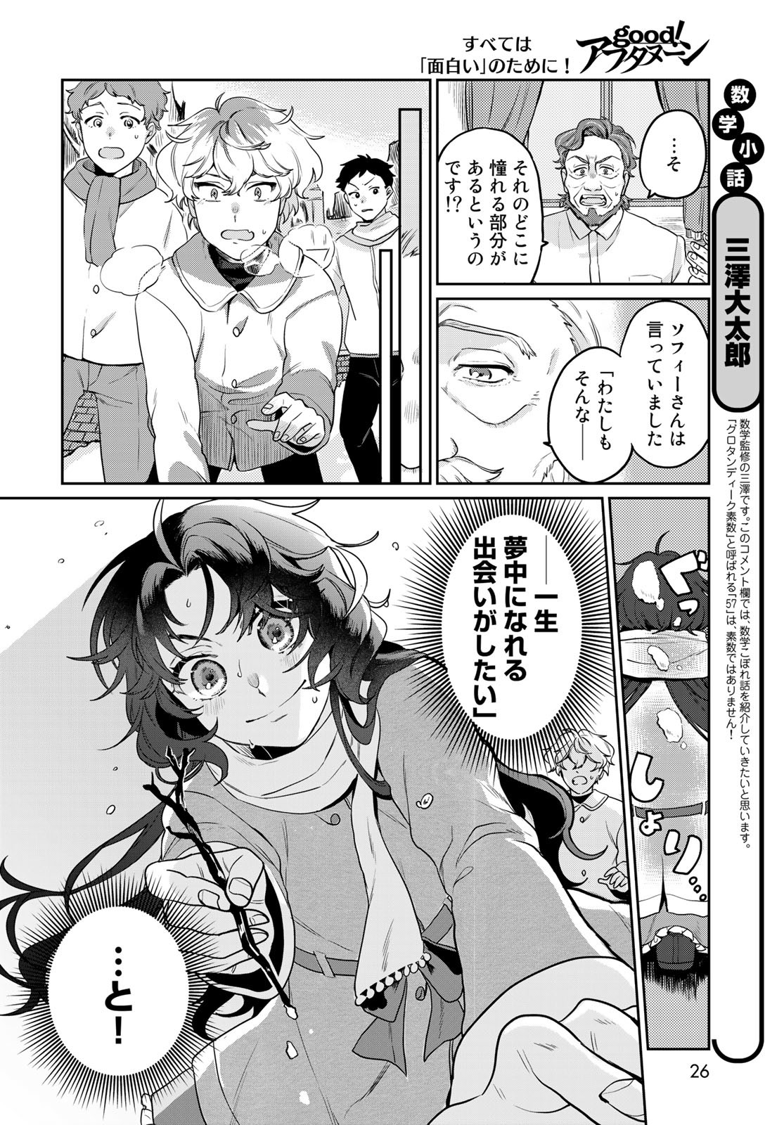 Tenkyuu no Harmonia Chapter 1 page 24 - nihonkuni.com
