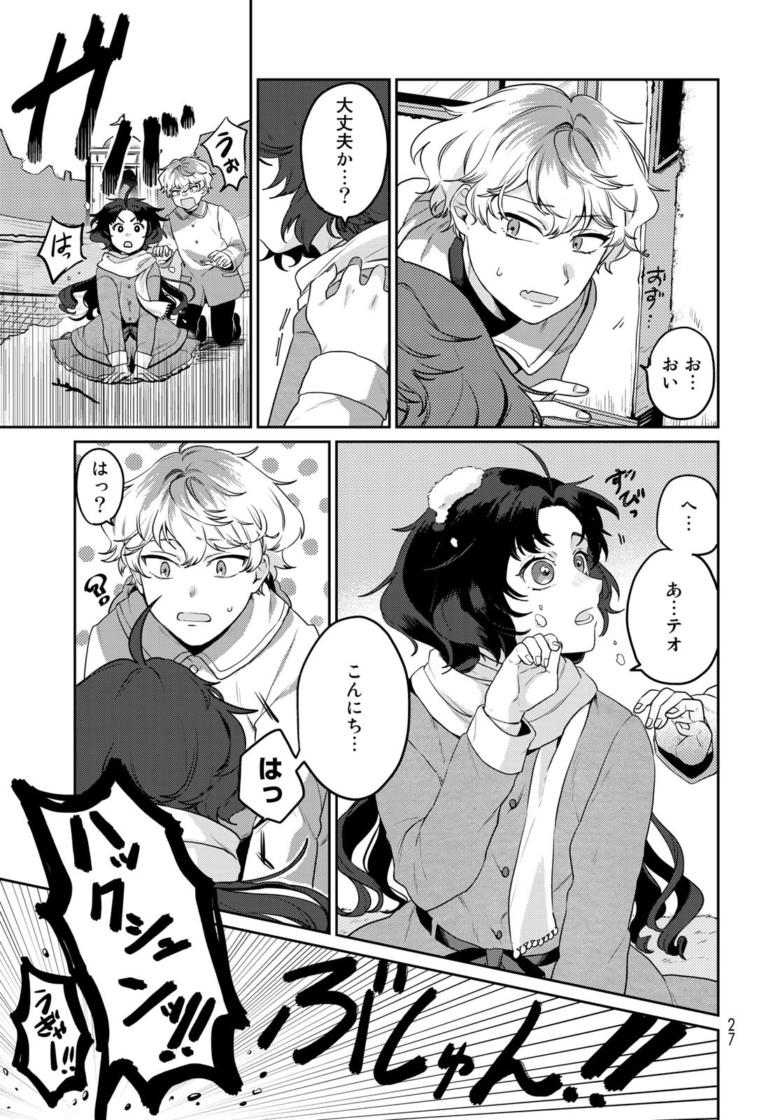 Tenkyuu no Harmonia Chapter 1 page 25 - nihonkuni.com