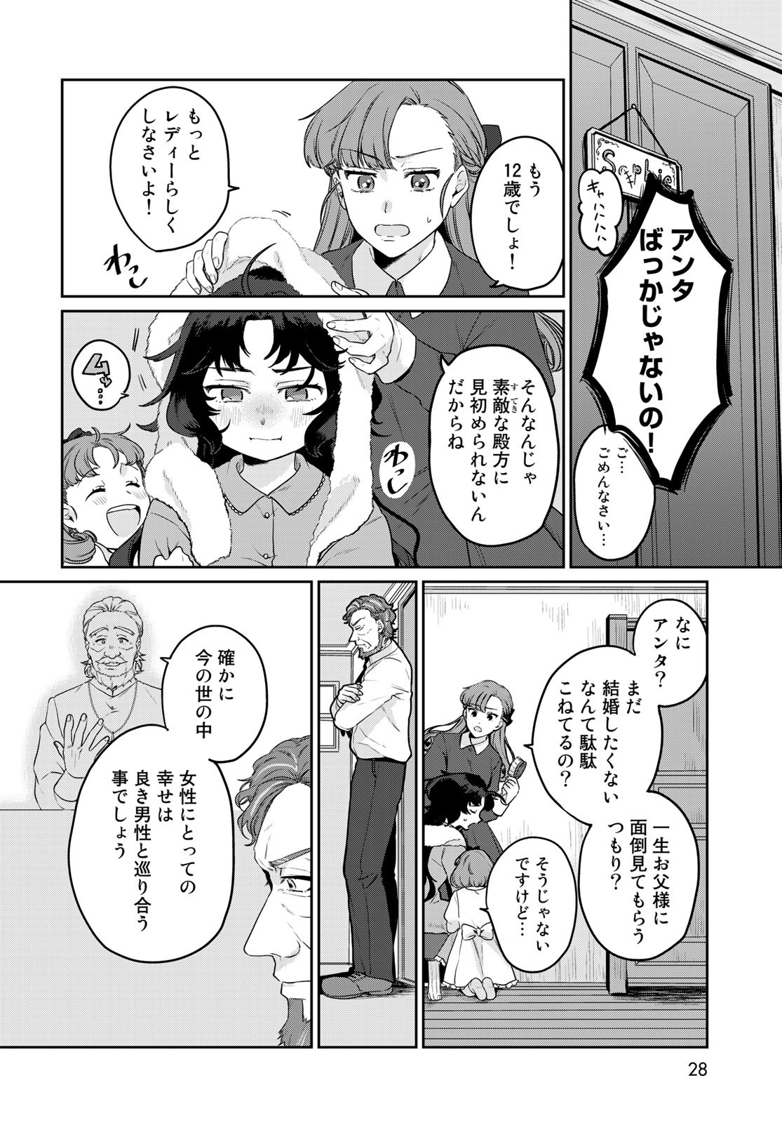 Tenkyuu no Harmonia Chapter 1 page 26 - nihonkuni.com