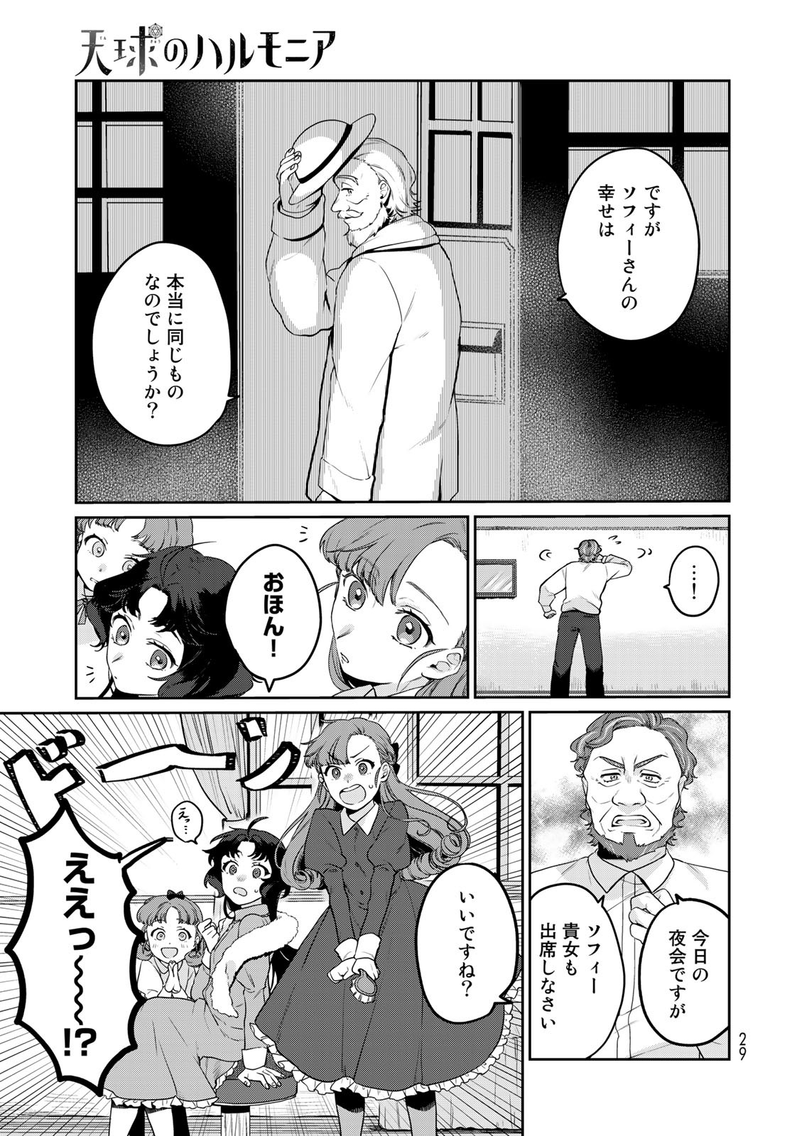 Tenkyuu no Harmonia Chapter 1 page 27 - nihonkuni.com