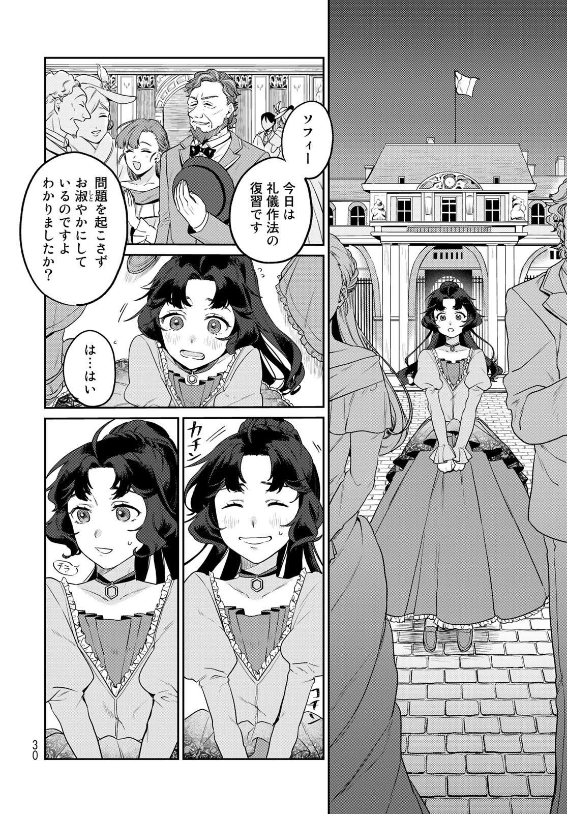 Tenkyuu no Harmonia Chapter 1 page 28 - nihonkuni.com