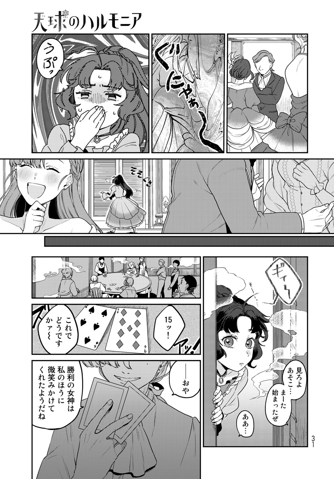 Tenkyuu no Harmonia Chapter 1 page 29 - nihonkuni.com
