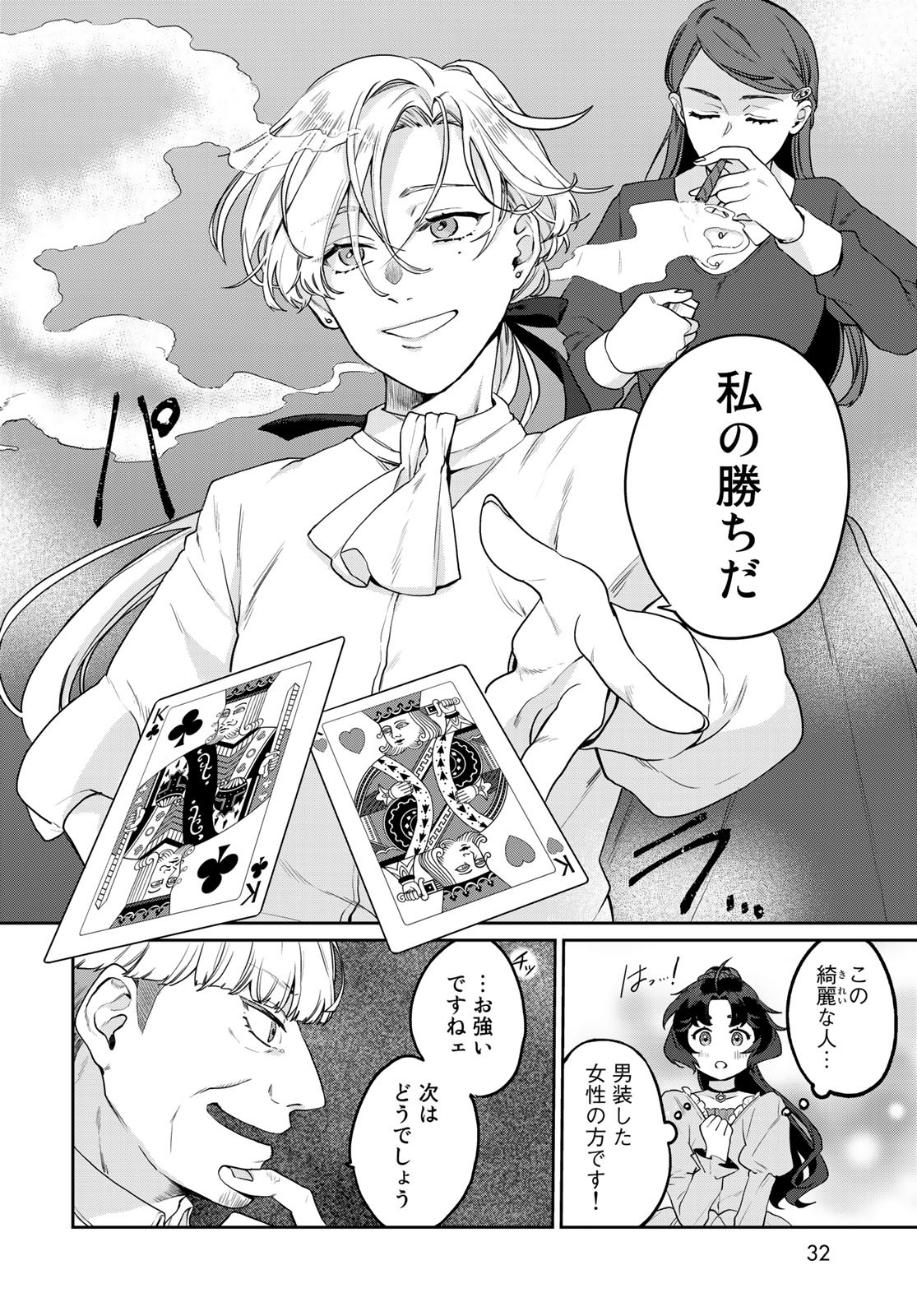Tenkyuu no Harmonia Chapter 1 page 30 - nihonkuni.com
