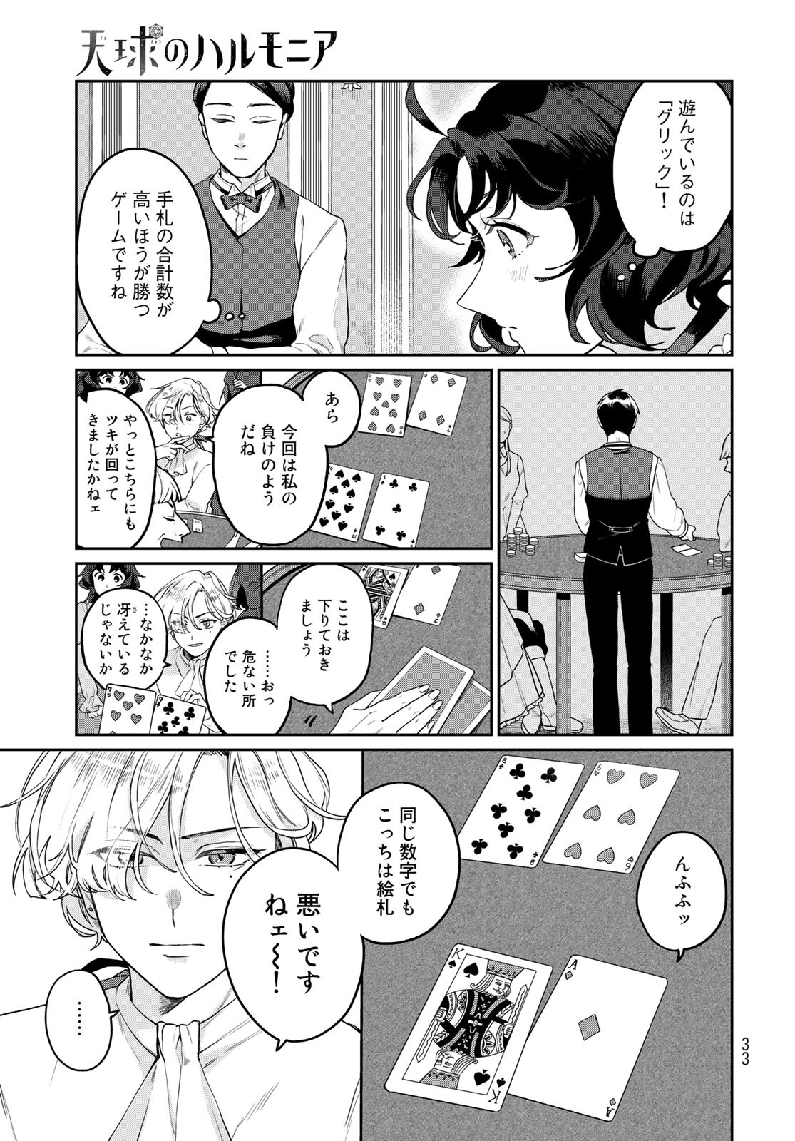 Tenkyuu no Harmonia Chapter 1 page 31 - nihonkuni.com