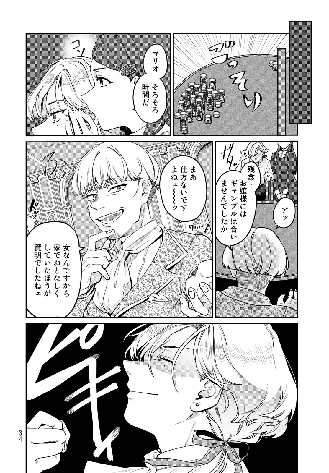 Tenkyuu no Harmonia Chapter 1 page 32 - nihonkuni.com