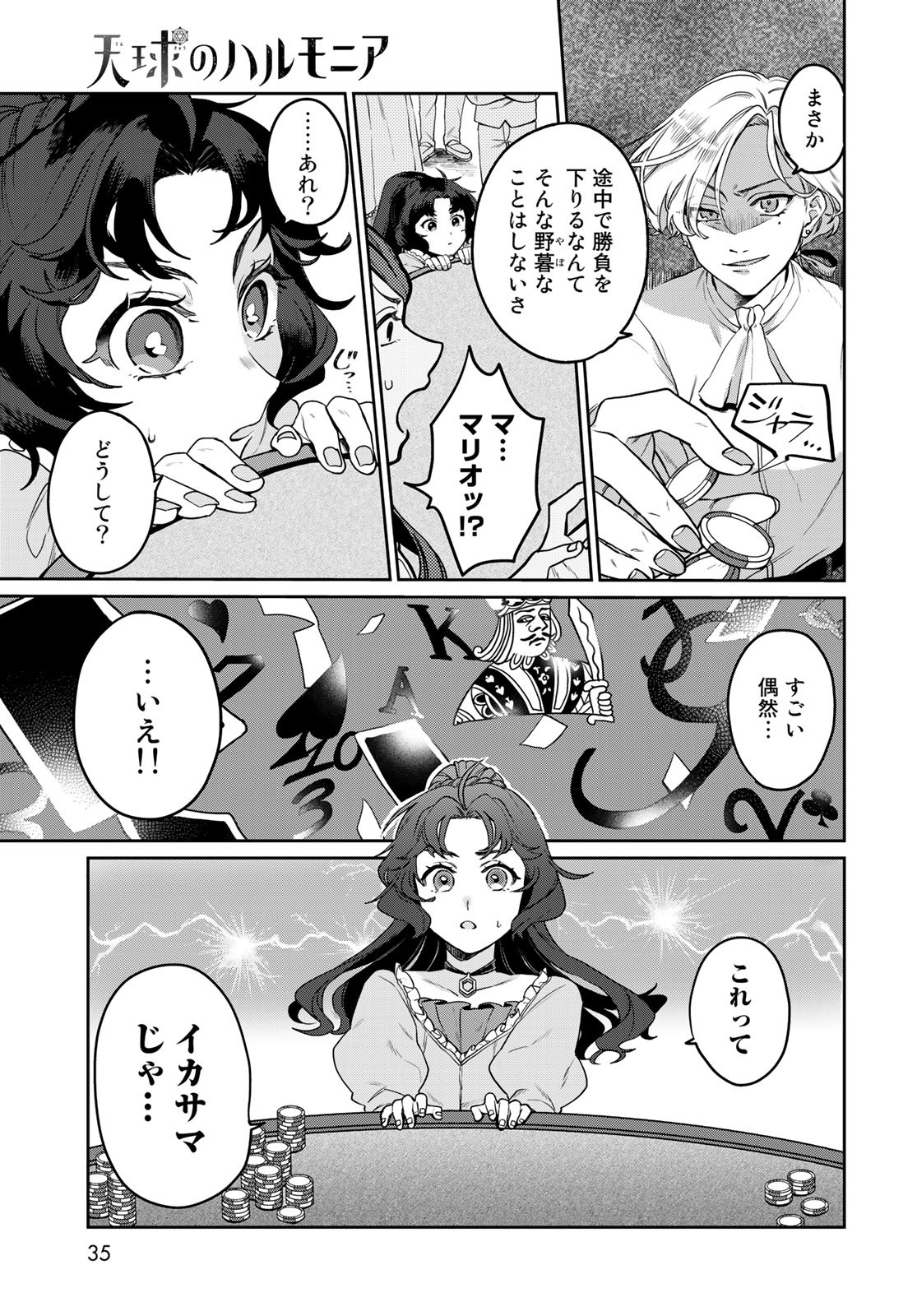 Tenkyuu no Harmonia Chapter 1 page 33 - nihonkuni.com