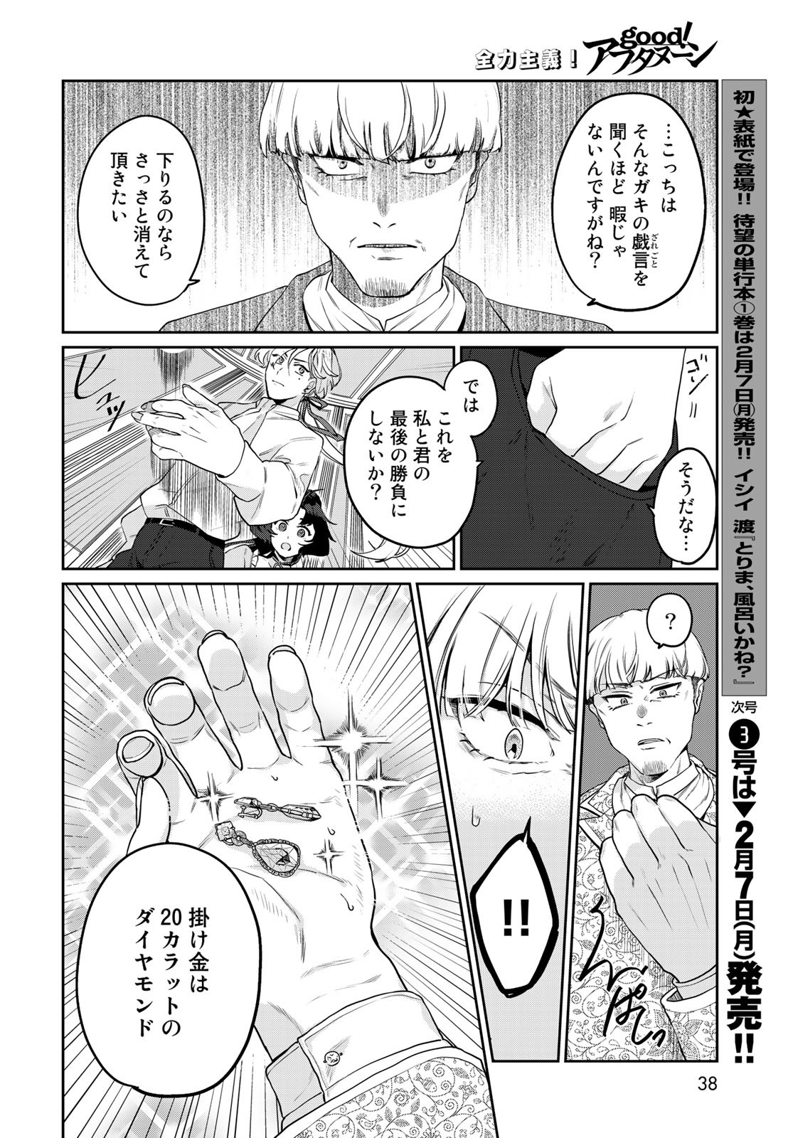 Tenkyuu no Harmonia Chapter 1 page 36 - nihonkuni.com