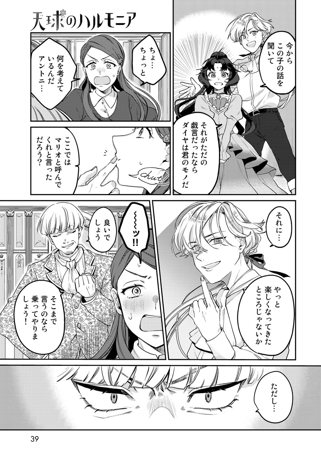 Tenkyuu no Harmonia Chapter 1 page 37 - nihonkuni.com