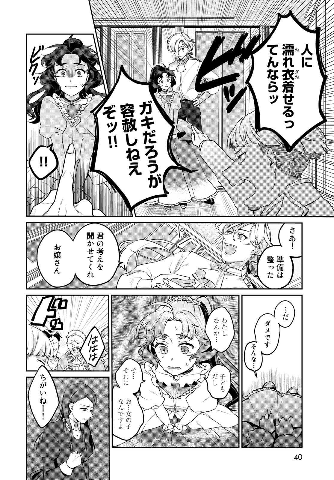 Tenkyuu no Harmonia Chapter 1 page 38 - nihonkuni.com