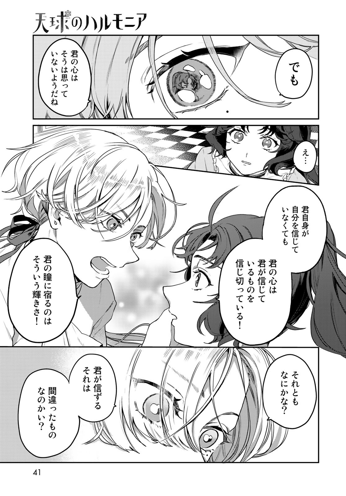 Tenkyuu no Harmonia Chapter 1 page 39 - nihonkuni.com