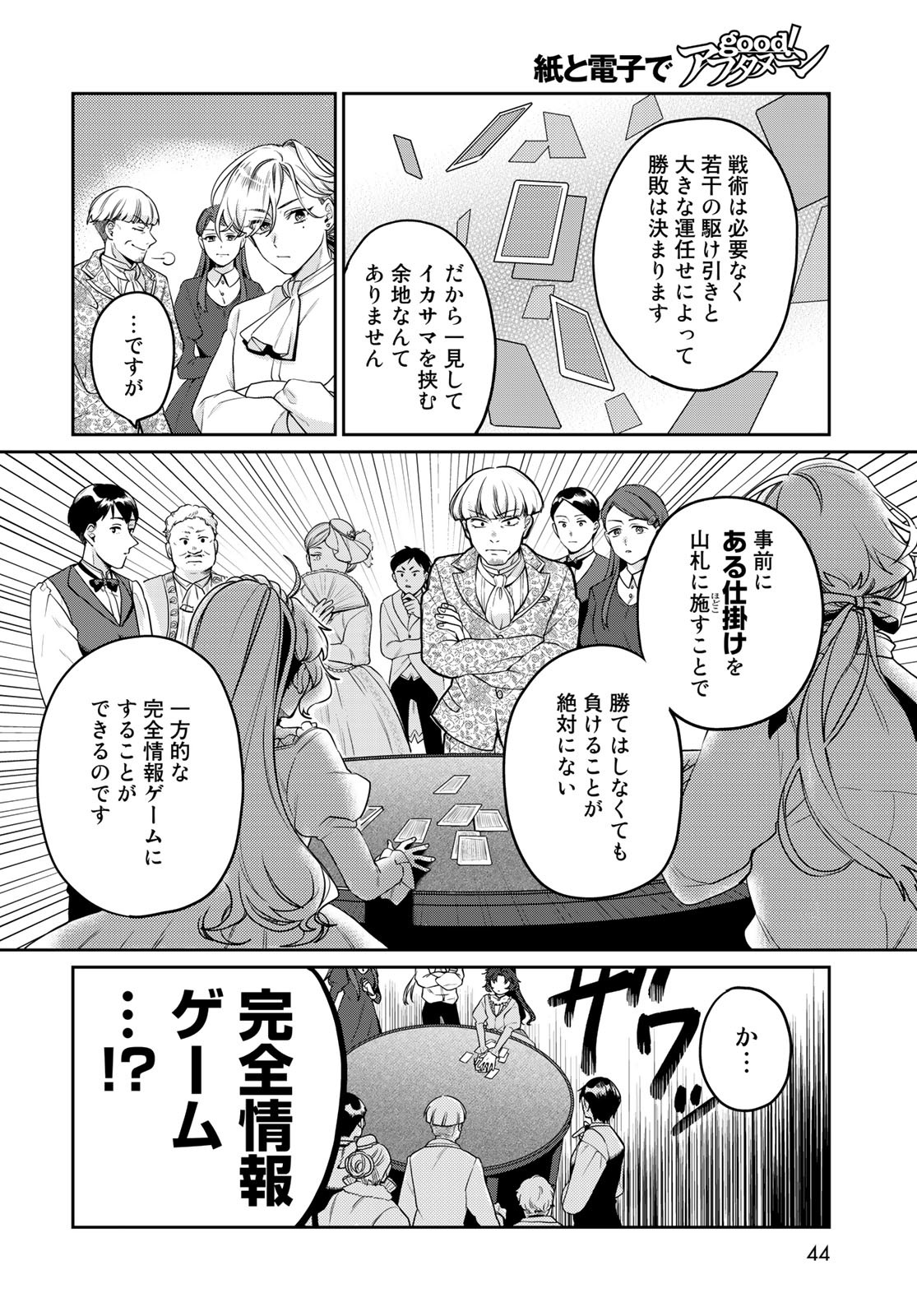 Tenkyuu no Harmonia Chapter 1 page 42 - nihonkuni.com