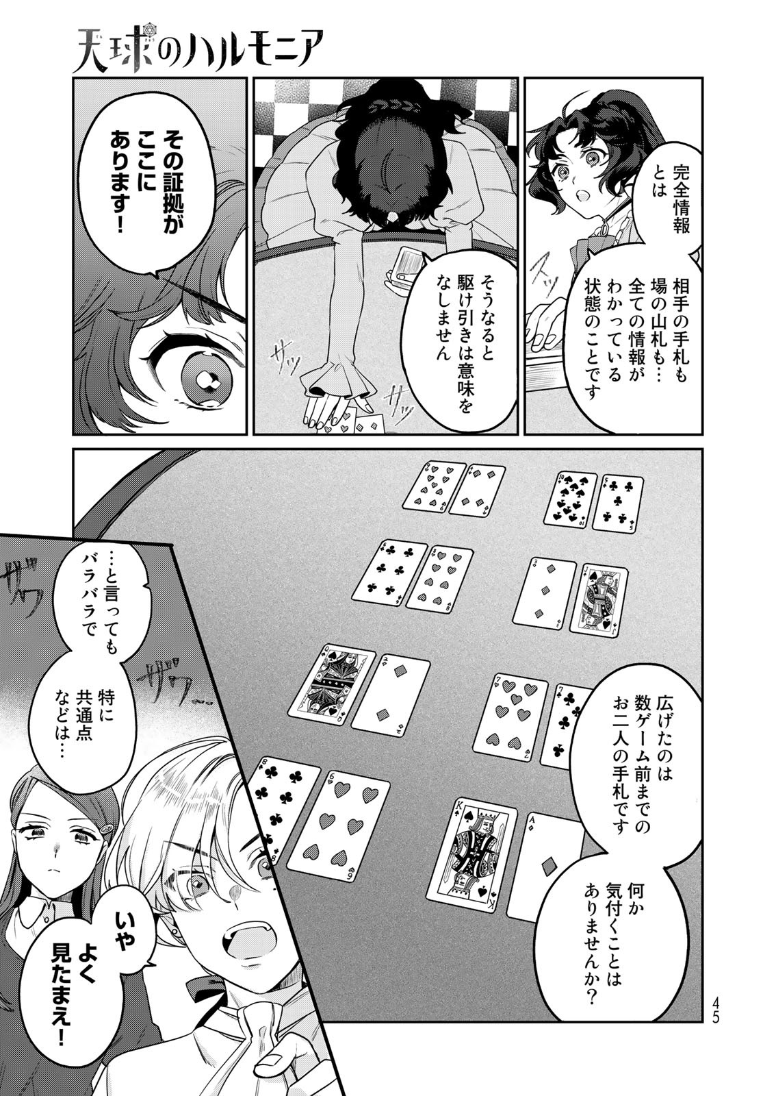 Tenkyuu no Harmonia Chapter 1 page 43 - nihonkuni.com