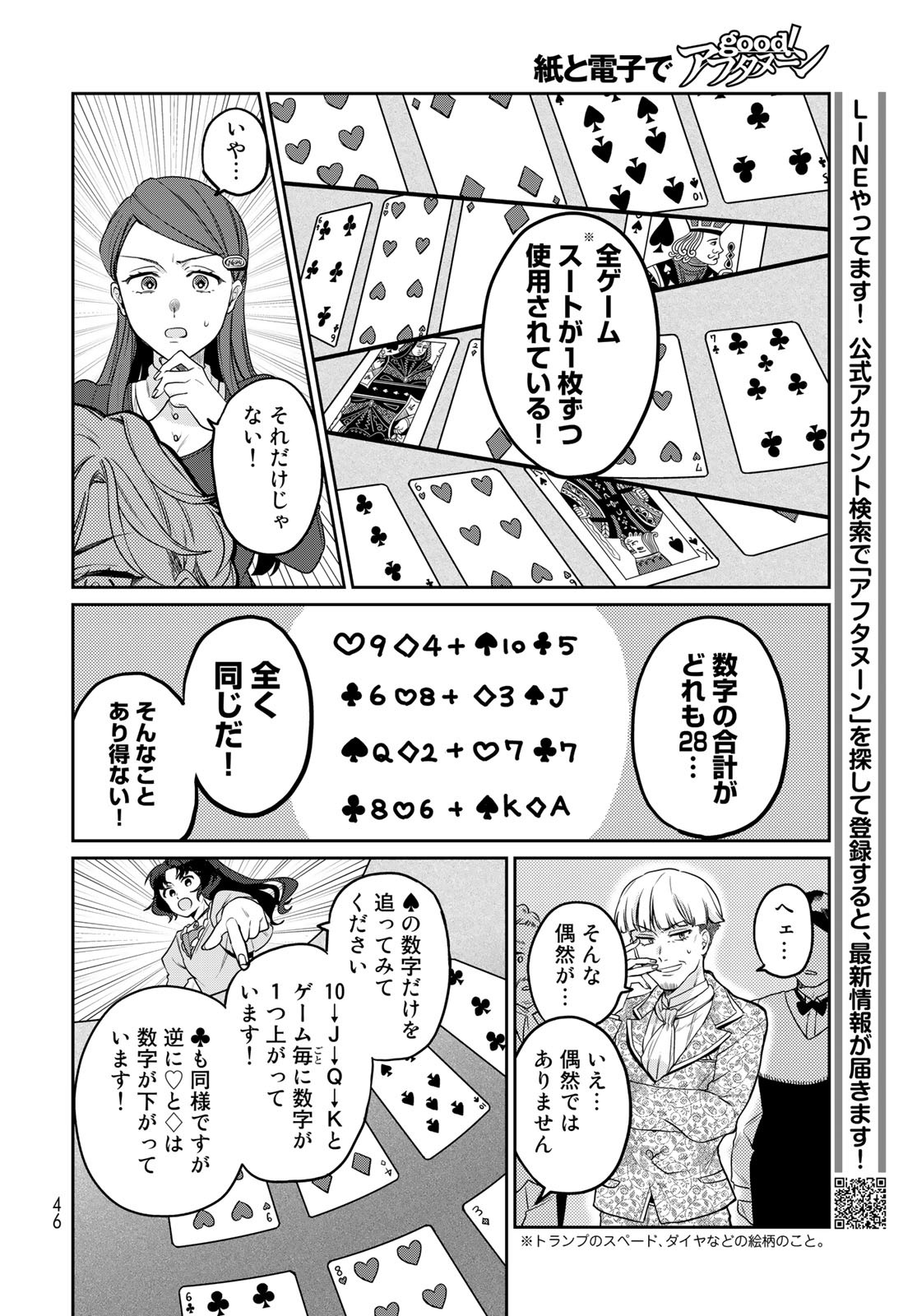 Tenkyuu no Harmonia Chapter 1 page 44 - nihonkuni.com