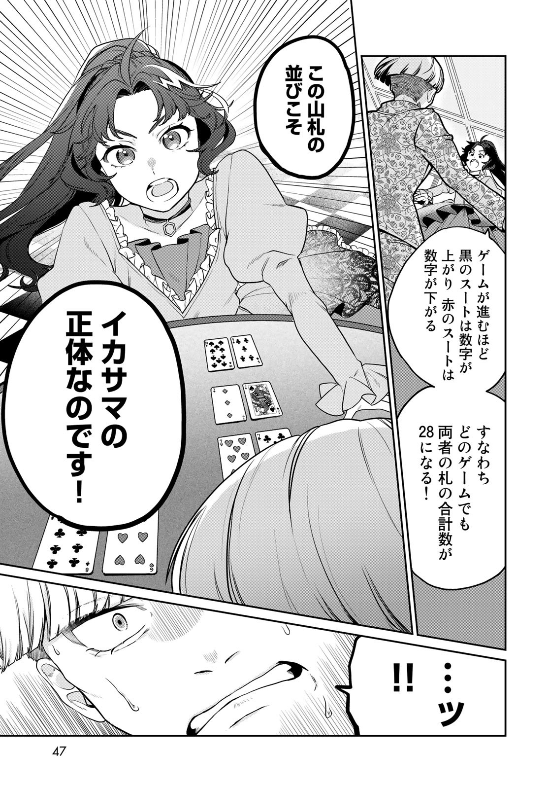 Tenkyuu no Harmonia Chapter 1 page 45 - nihonkuni.com