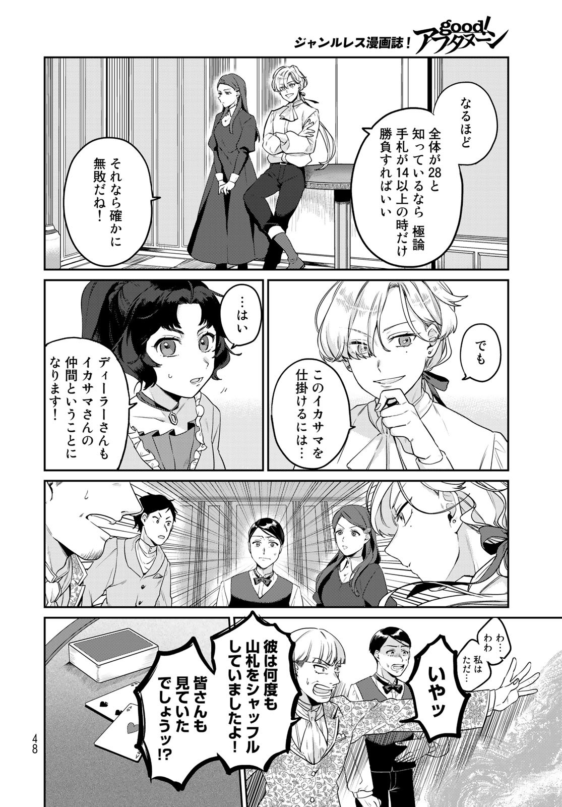 Tenkyuu no Harmonia Chapter 1 page 46 - nihonkuni.com