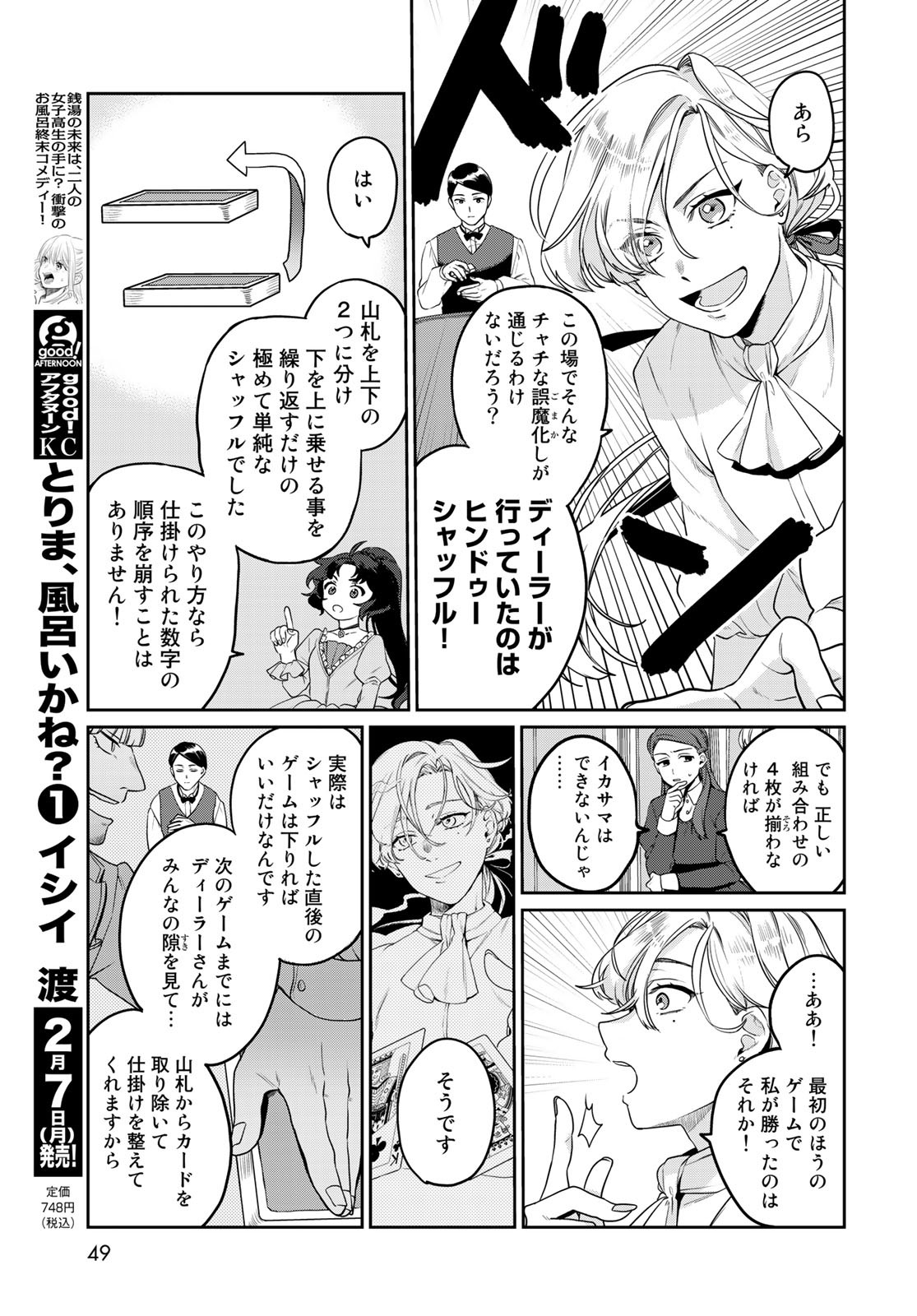 Tenkyuu no Harmonia Chapter 1 page 47 - nihonkuni.com