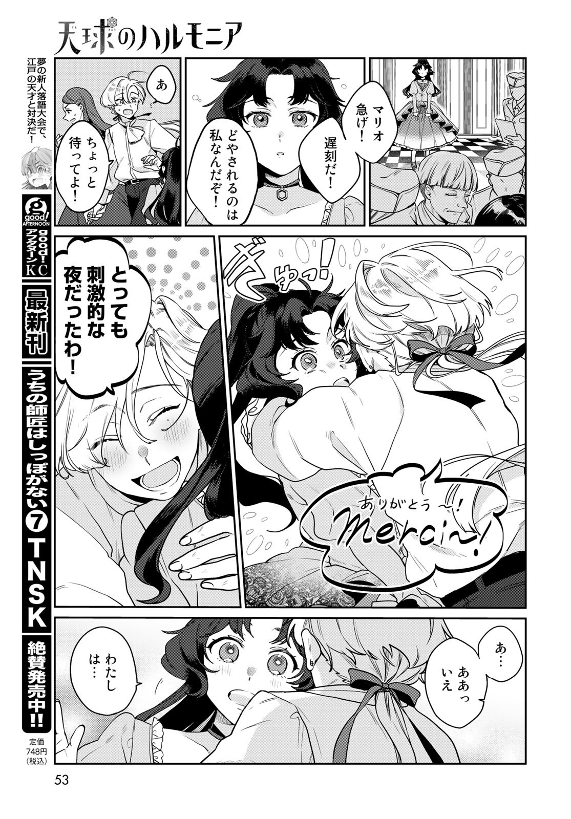 Tenkyuu no Harmonia Chapter 1 page 51 - nihonkuni.com