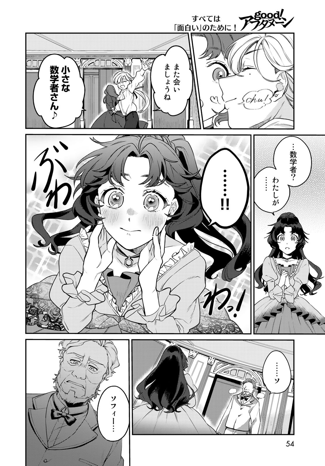 Tenkyuu no Harmonia Chapter 1 page 52 - nihonkuni.com
