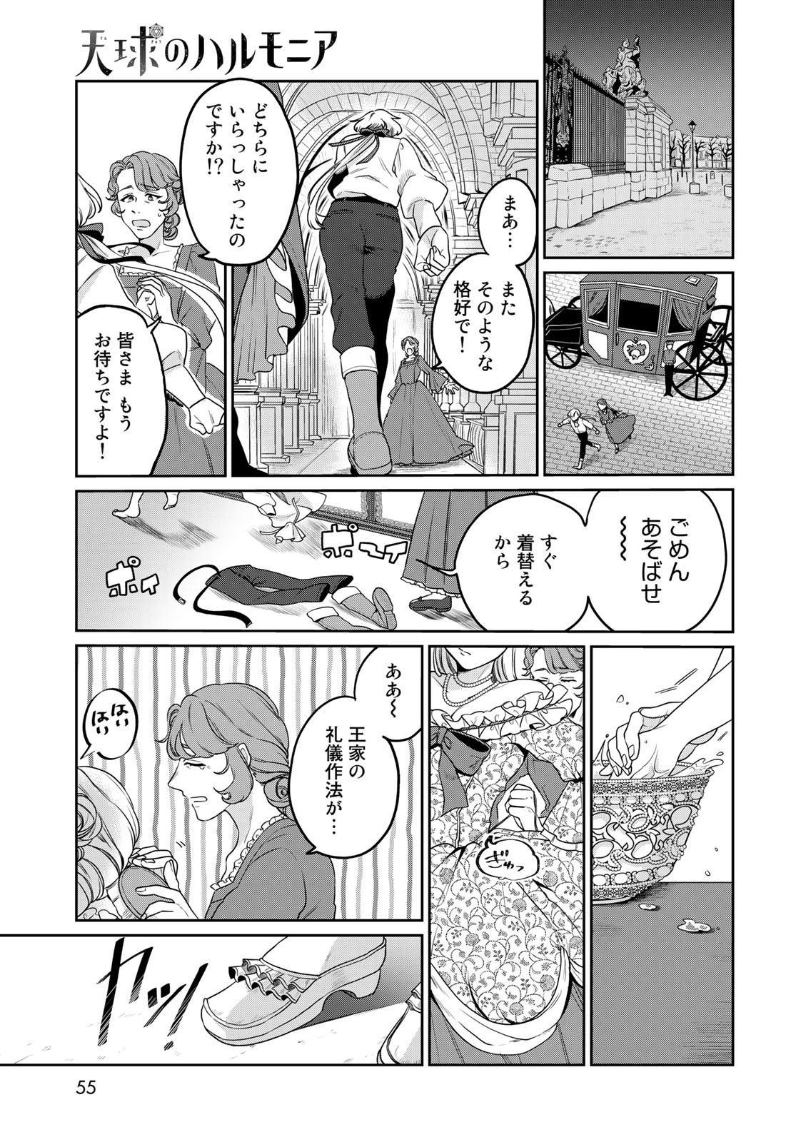 Tenkyuu no Harmonia Chapter 1 page 53 - nihonkuni.com