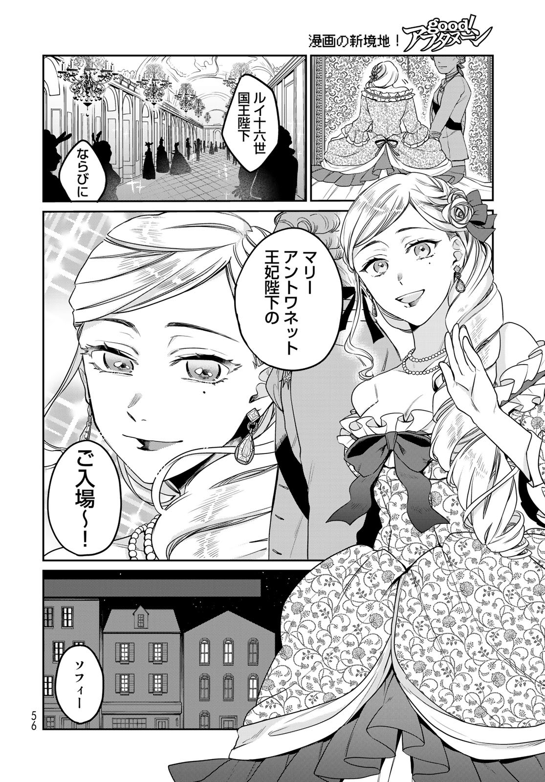 Tenkyuu no Harmonia Chapter 1 page 54 - nihonkuni.com