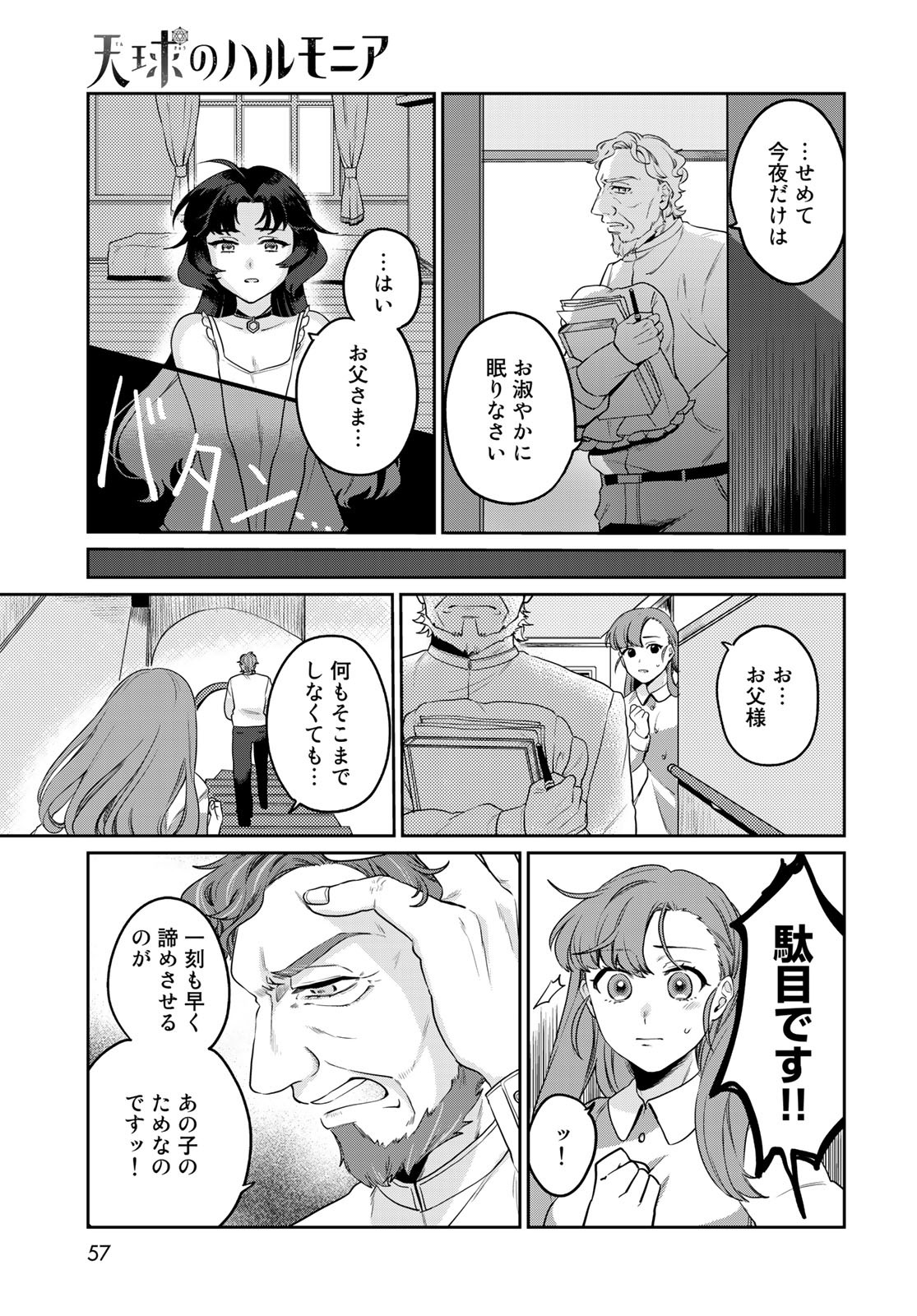Tenkyuu no Harmonia Chapter 1 page 55 - nihonkuni.com