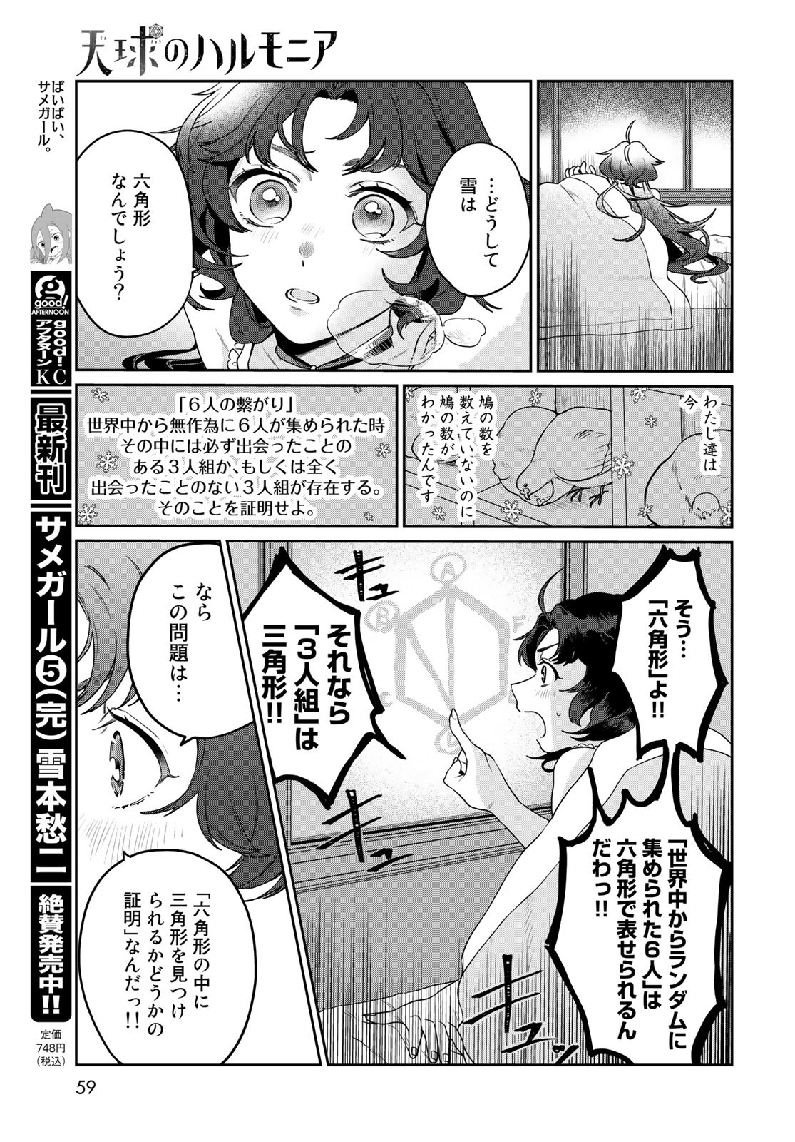 Tenkyuu no Harmonia Chapter 1 page 57 - nihonkuni.com