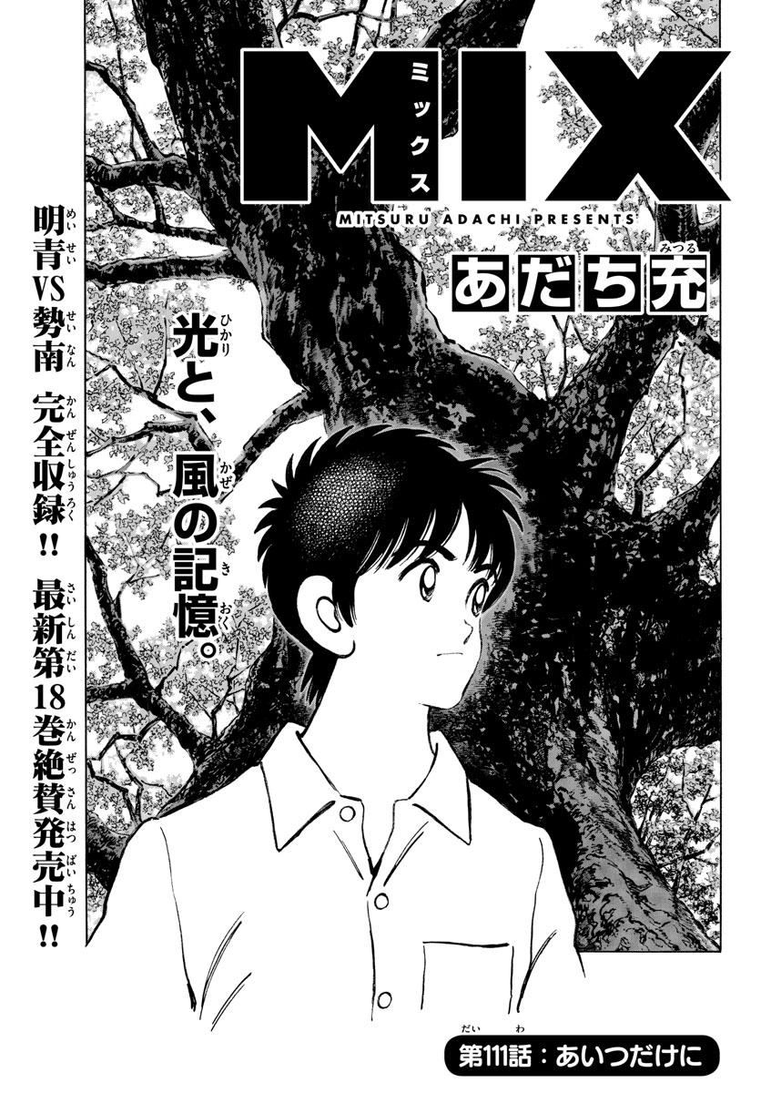 Read MIX Chapter 111 [High Quality / Full] - Page 1 - nicomanga.com