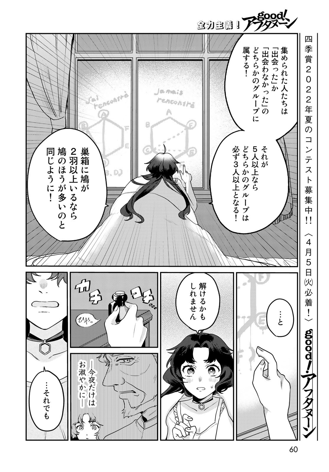 Tenkyuu no Harmonia Chapter 1 page 58 - nihonkuni.com