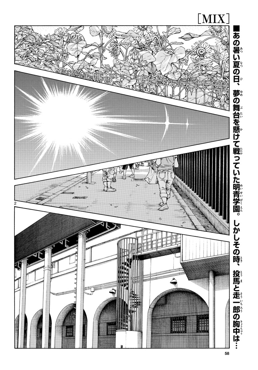 Read MIX Chapter 111 [High Quality / Full] - Page 2 - nicomanga.com