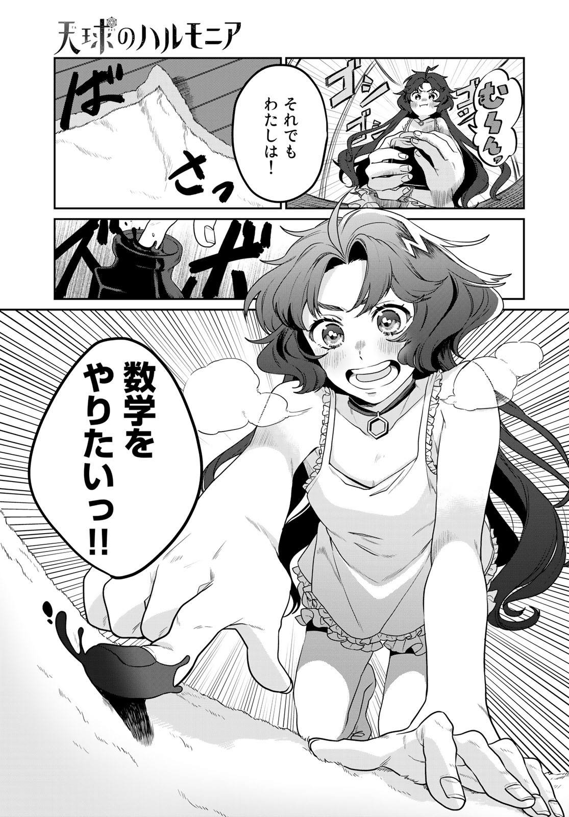 Tenkyuu no Harmonia Chapter 1 page 59 - nihonkuni.com