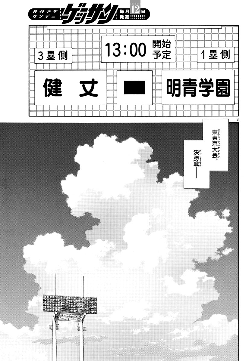 Read MIX Chapter 111 [High Quality / Full] - Page 3 - nicomanga.com