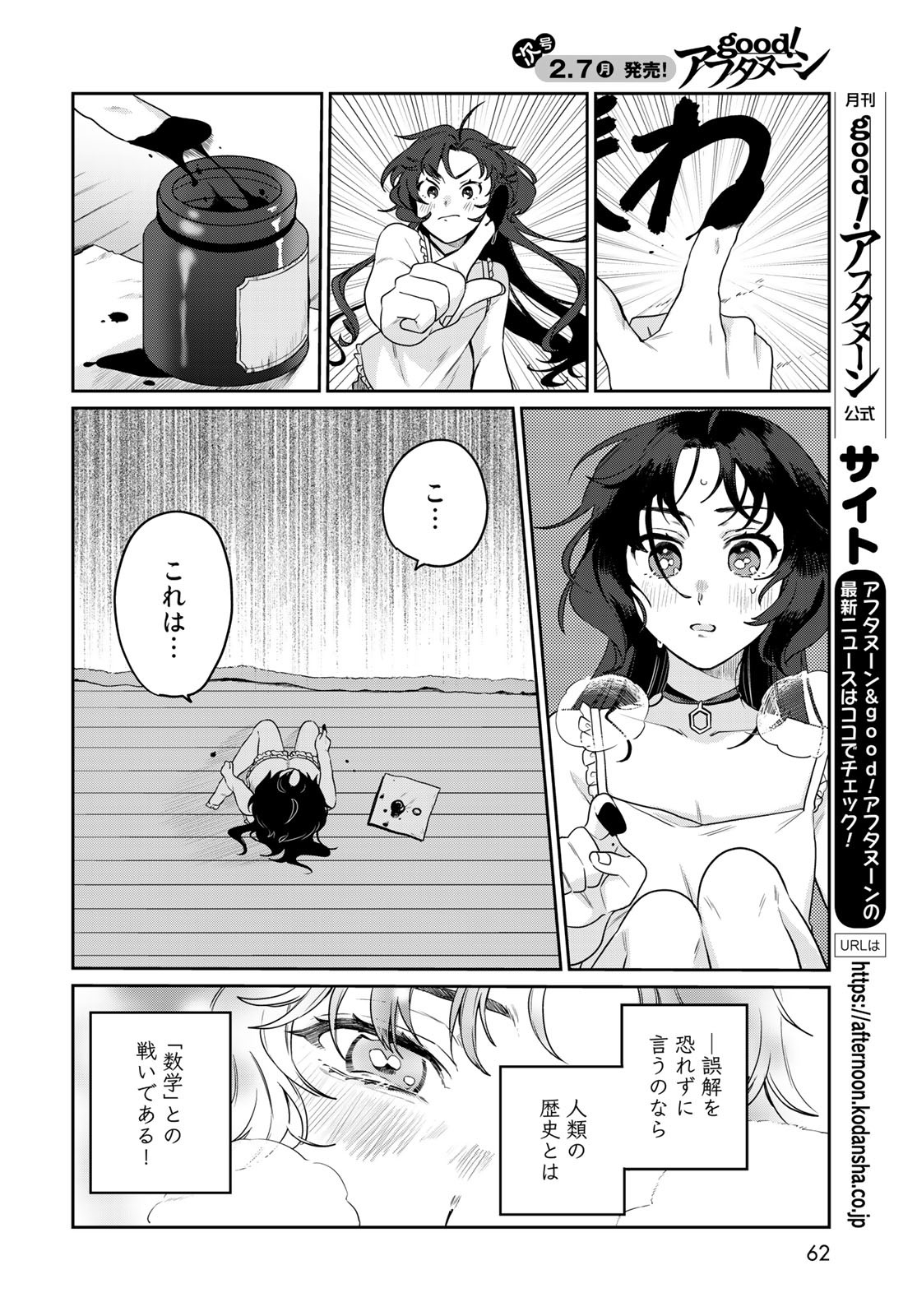 Tenkyuu no Harmonia Chapter 1 page 60 - nihonkuni.com
