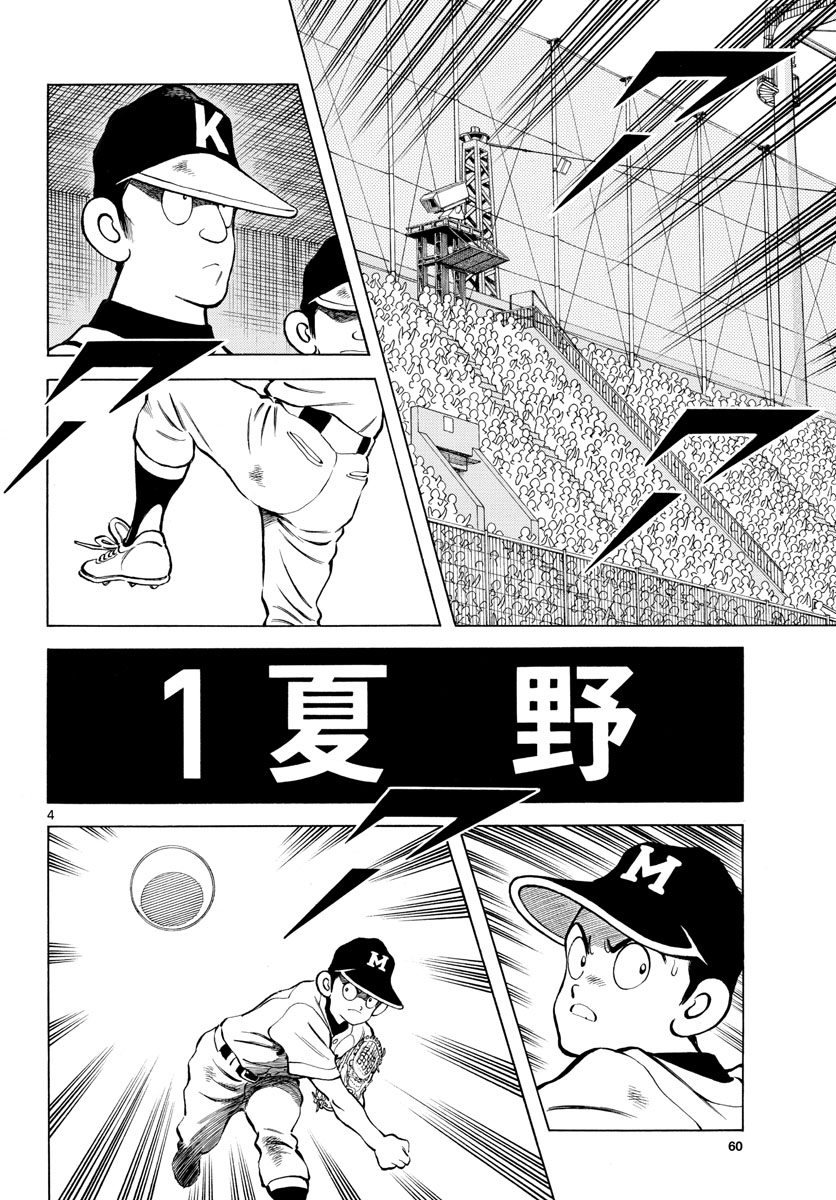 Read MIX Chapter 111 [High Quality / Full] - Page 4 - nicomanga.com