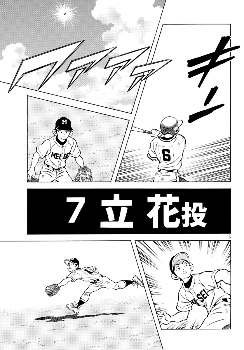 Read MIX Chapter 111 [High Quality / Full] - Page 5 - nicomanga.com