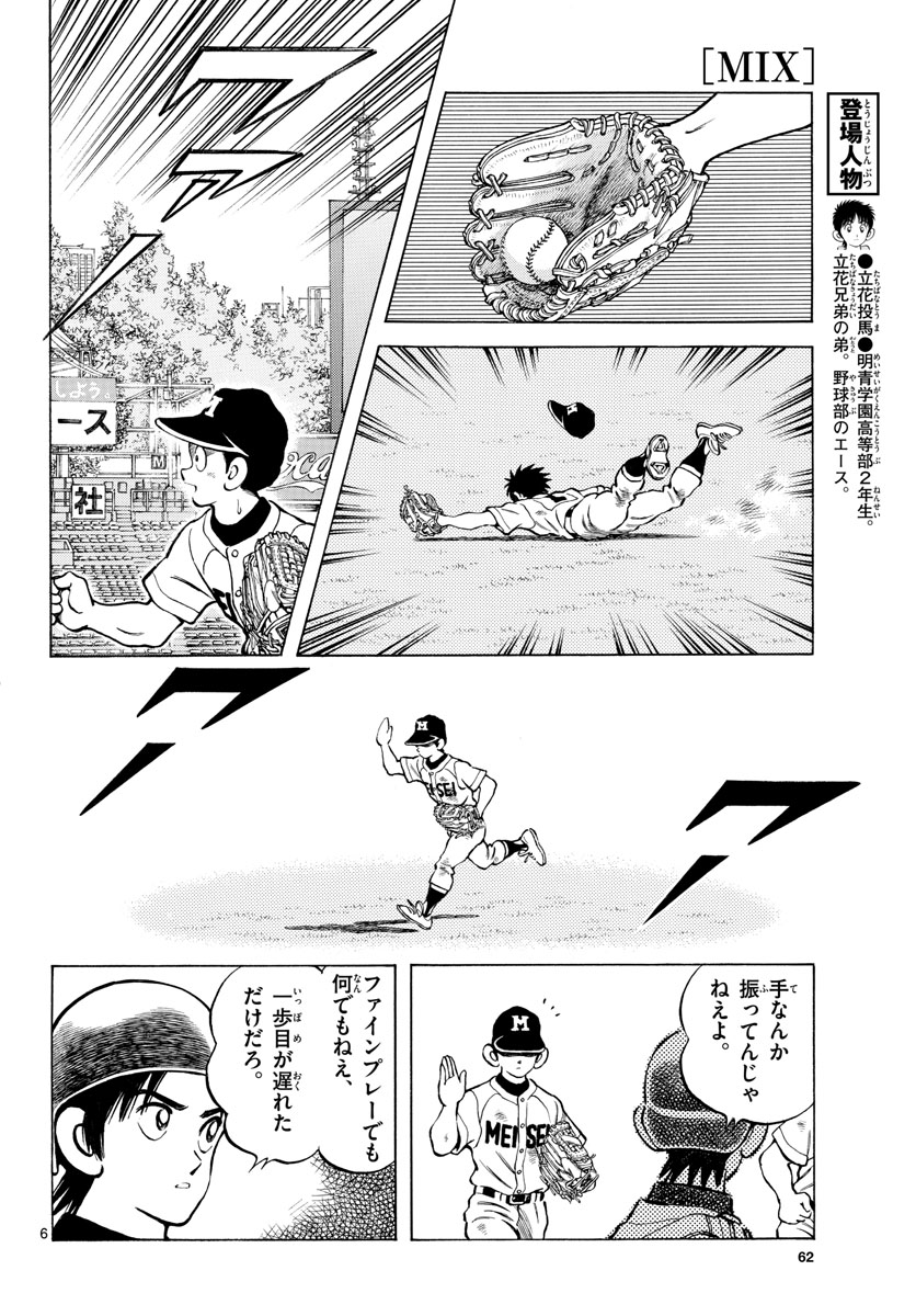 Read MIX Chapter 111 [High Quality / Full] - Page 6 - nicomanga.com