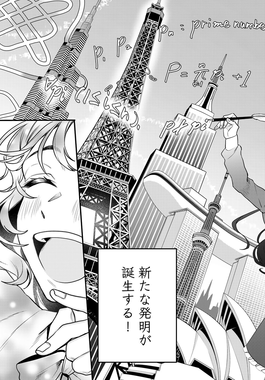 Tenkyuu no Harmonia Chapter 1 page 63 - nihonkuni.com