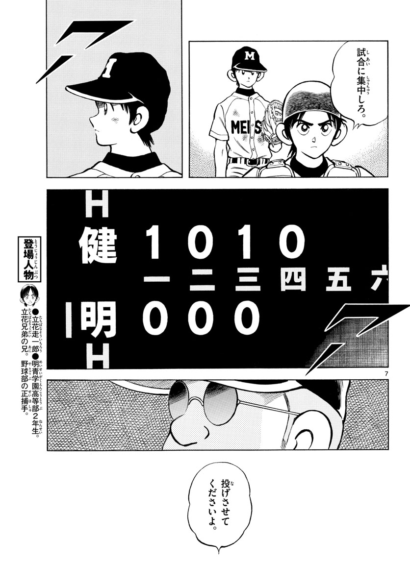 Read MIX Chapter 111 [High Quality / Full] - Page 7 - nicomanga.com