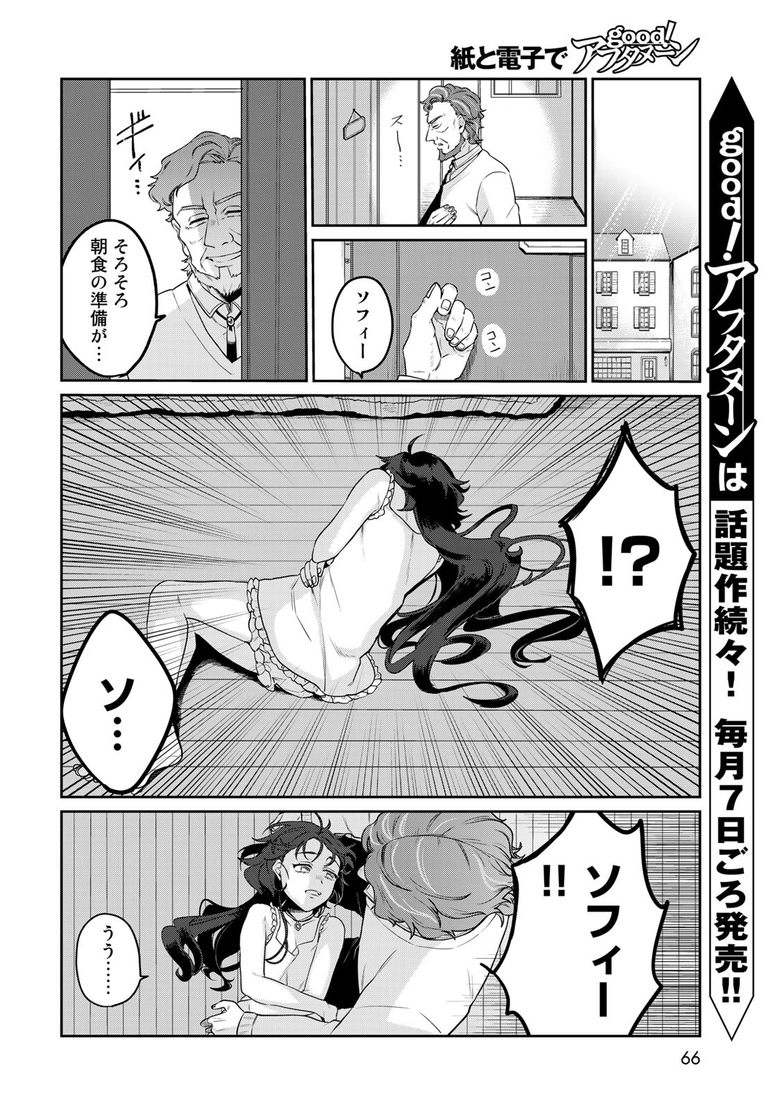 Tenkyuu no Harmonia Chapter 1 page 64 - nihonkuni.com