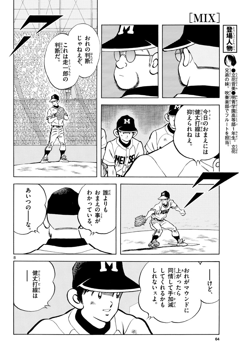Read MIX Chapter 111 [High Quality / Full] - Page 8 - nicomanga.com