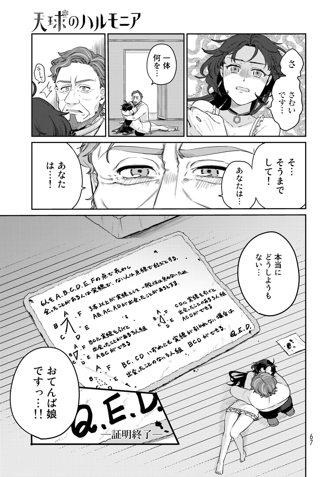 Tenkyuu no Harmonia Chapter 1 page 65 - nihonkuni.com