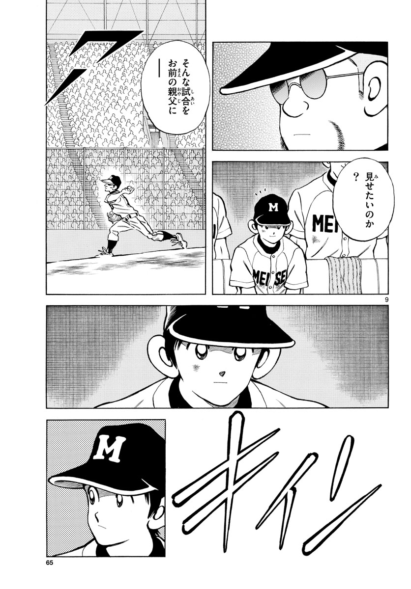 Read MIX Chapter 111 [High Quality / Full] - Page 9 - nicomanga.com