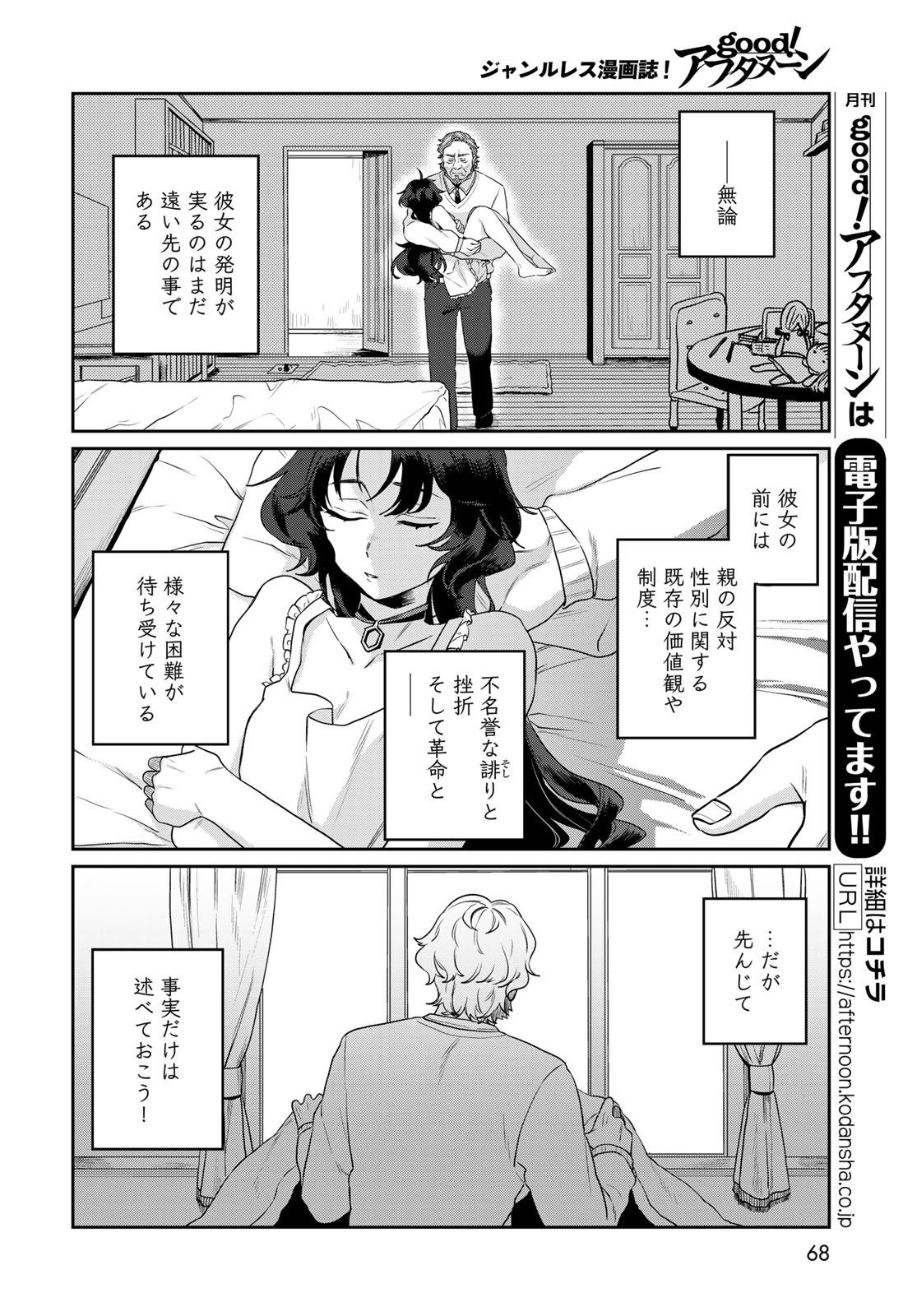 Tenkyuu no Harmonia Chapter 1 page 66 - nihonkuni.com