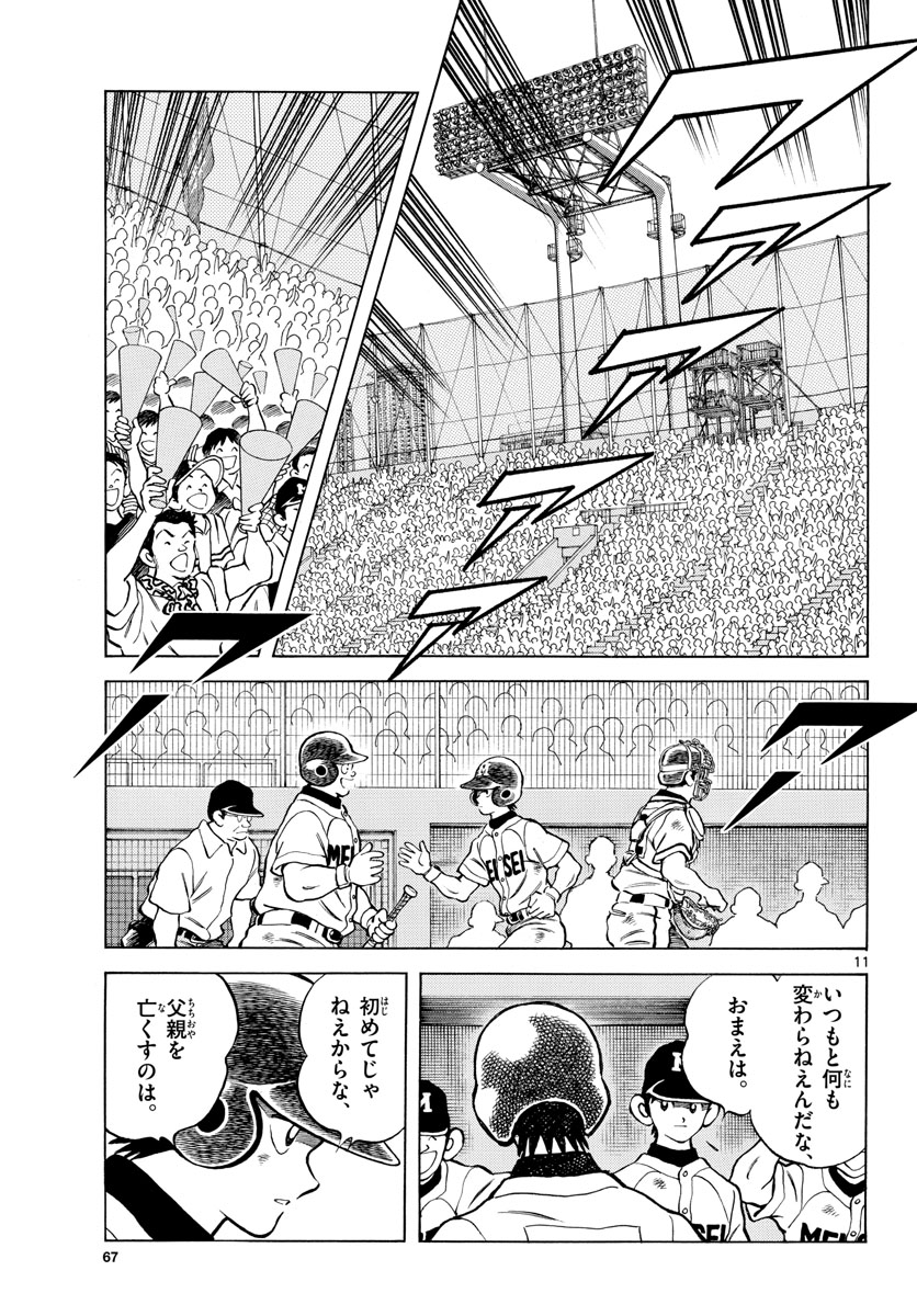 Read MIX Chapter 111 [High Quality / Full] - Page 11 - nicomanga.com