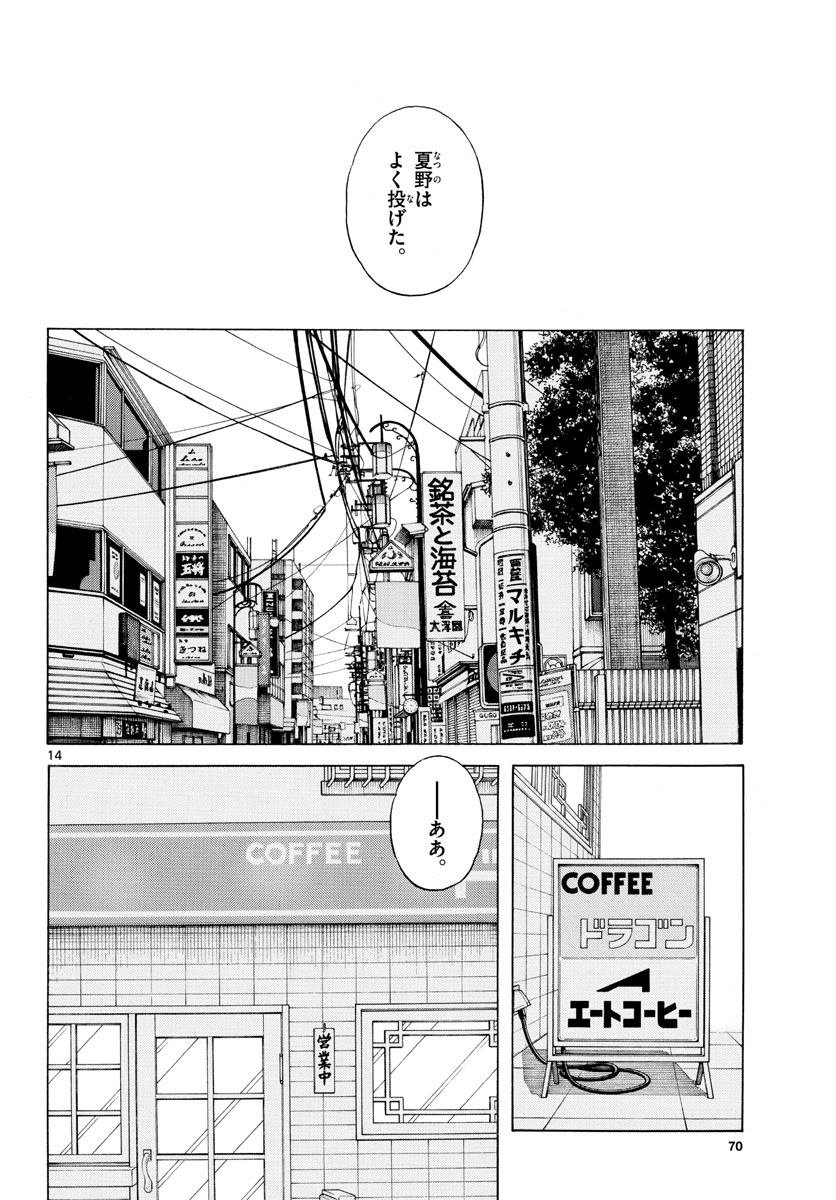 Read MIX Chapter 111 [High Quality / Full] - Page 14 - nicomanga.com